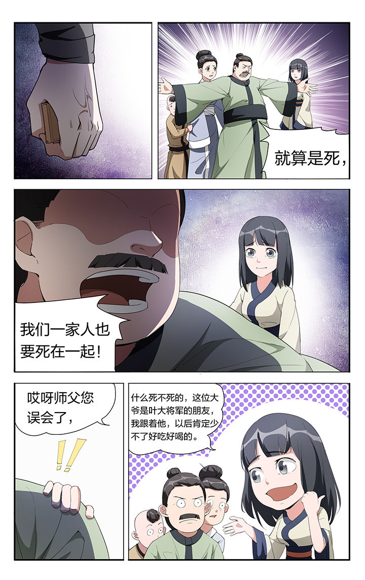 妖神记小说漫画,第7章：1图