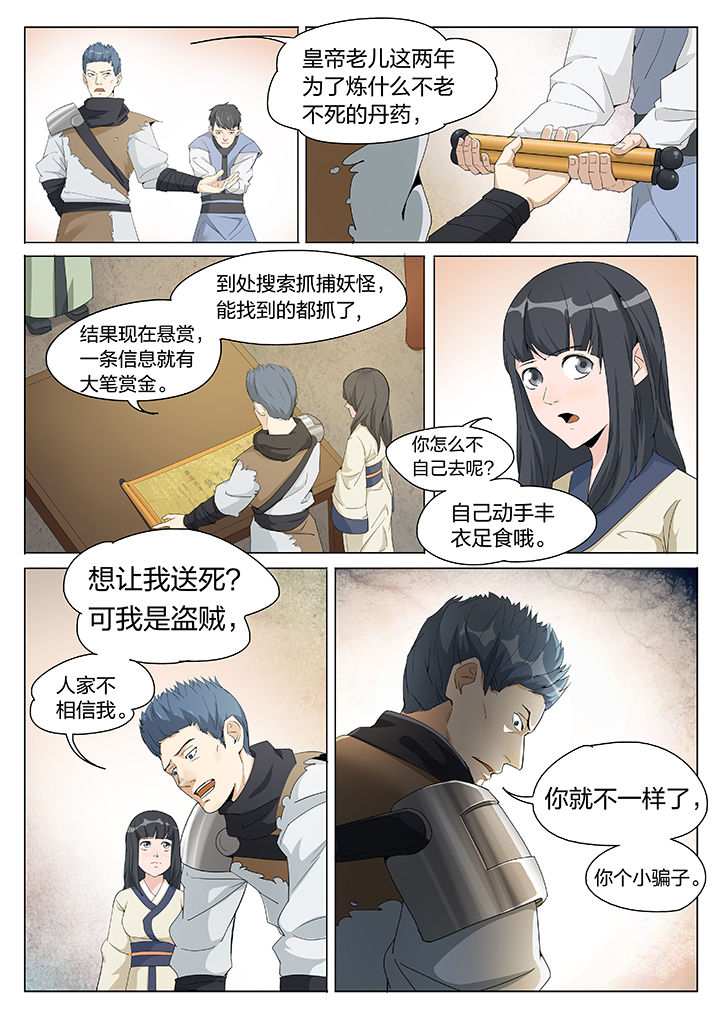 妖神记206漫画,第2章：5图