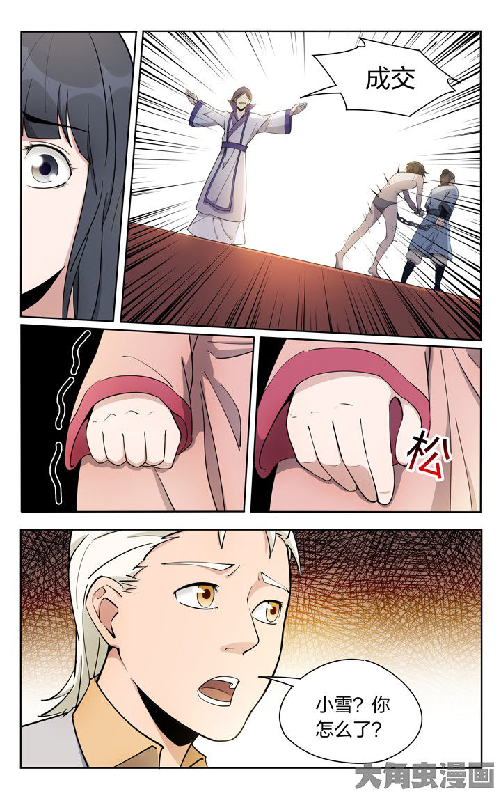 妖面漫画,第70章：1图