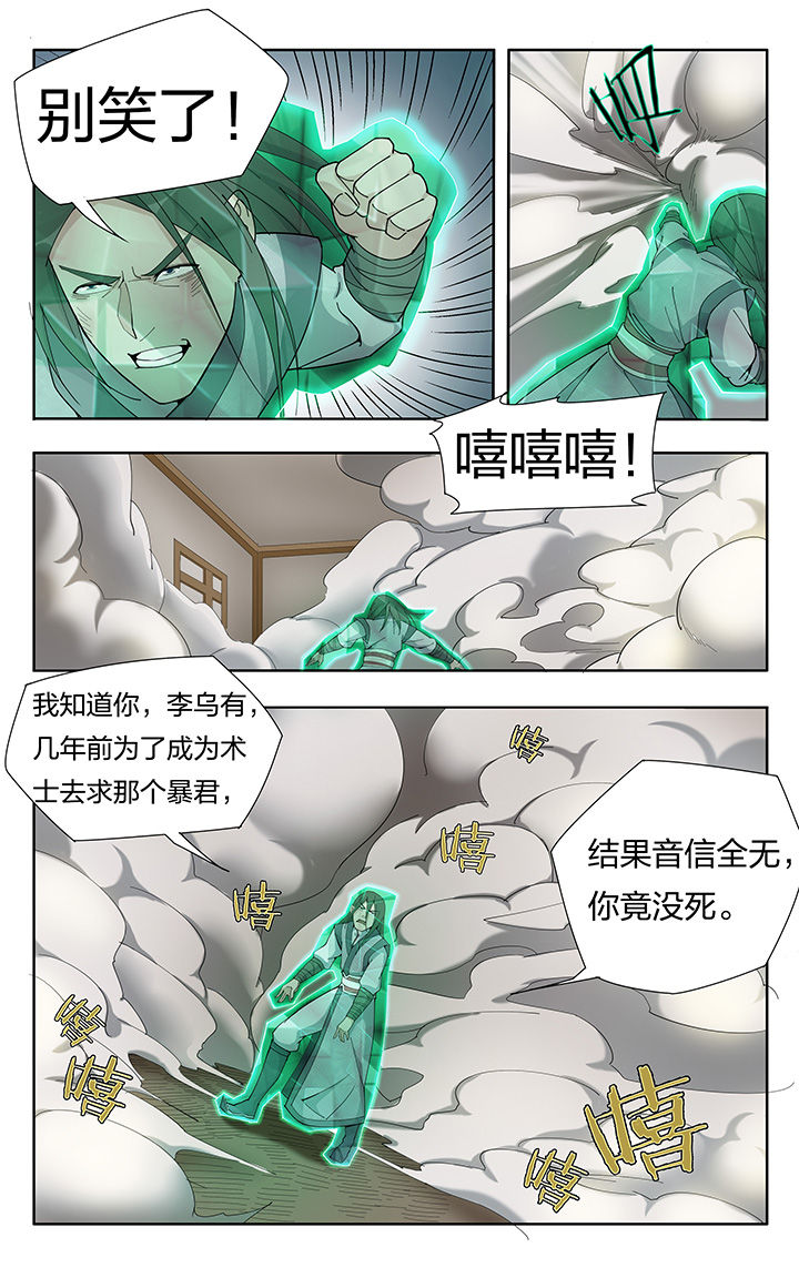 妖面漫画,第17章：3图