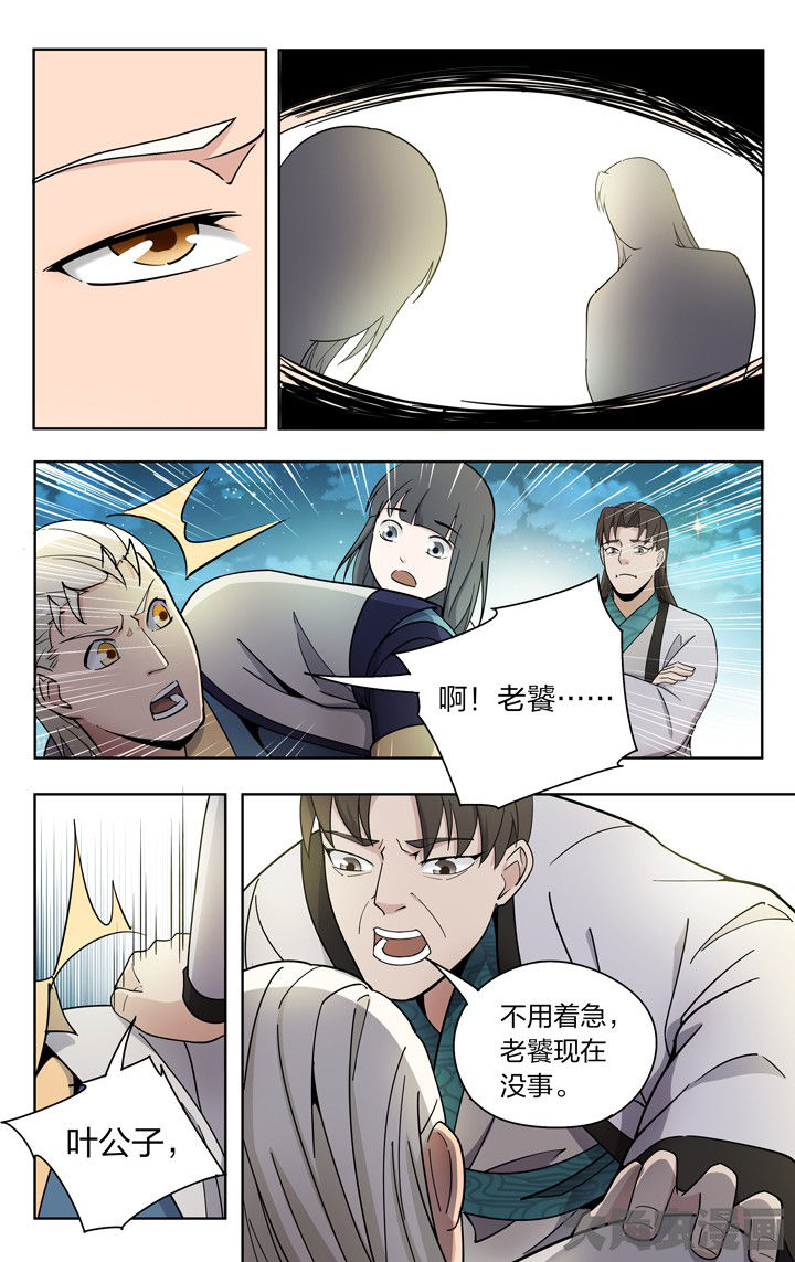 妖神记206漫画,第74章：1图