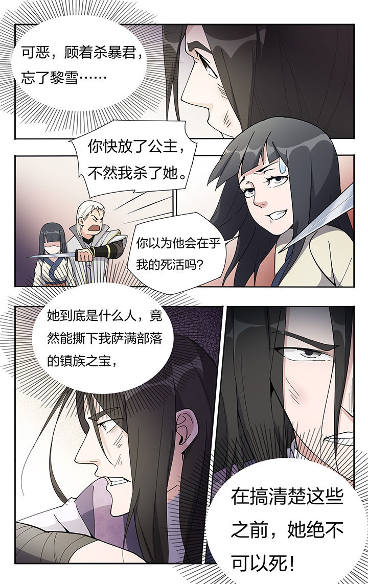 妖面蛛分布在哪漫画,第16章：2图