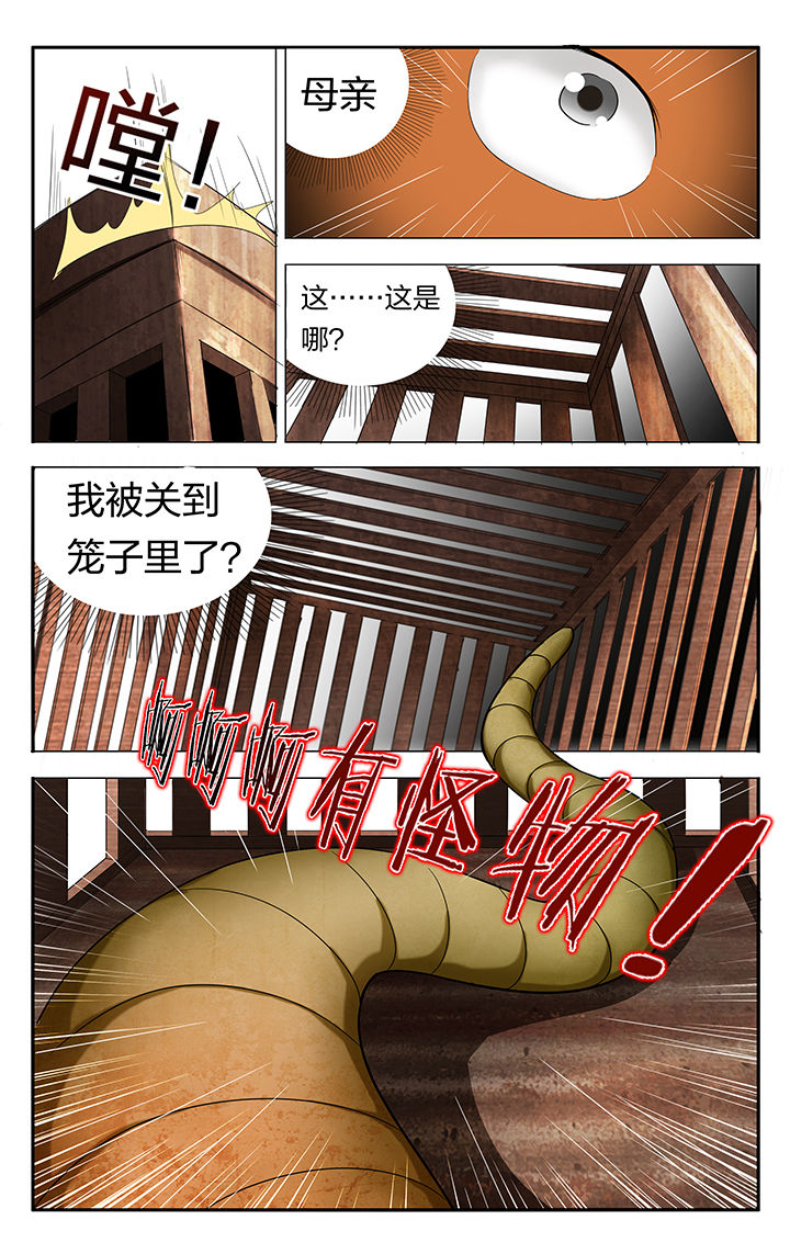 妖面蛛种类漫画,第9章：3图