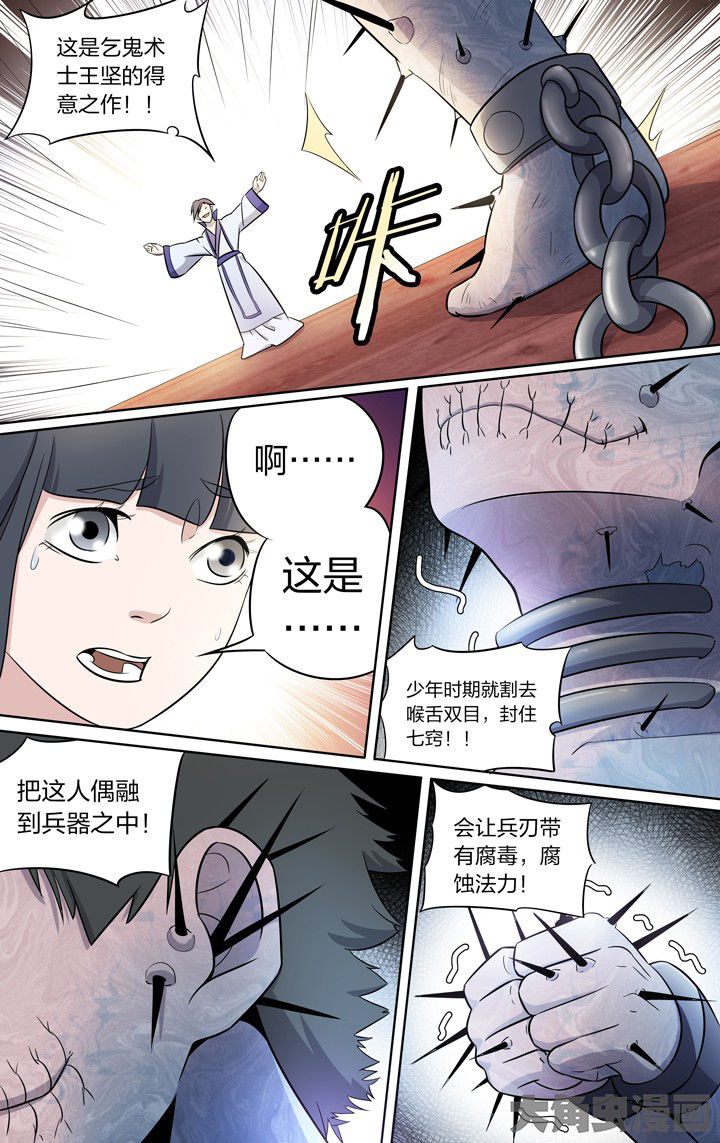 妖面漫画,第69章：5图