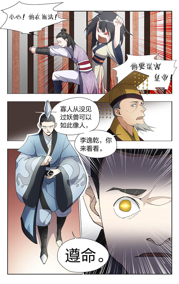 妖神记206漫画,第13章：1图