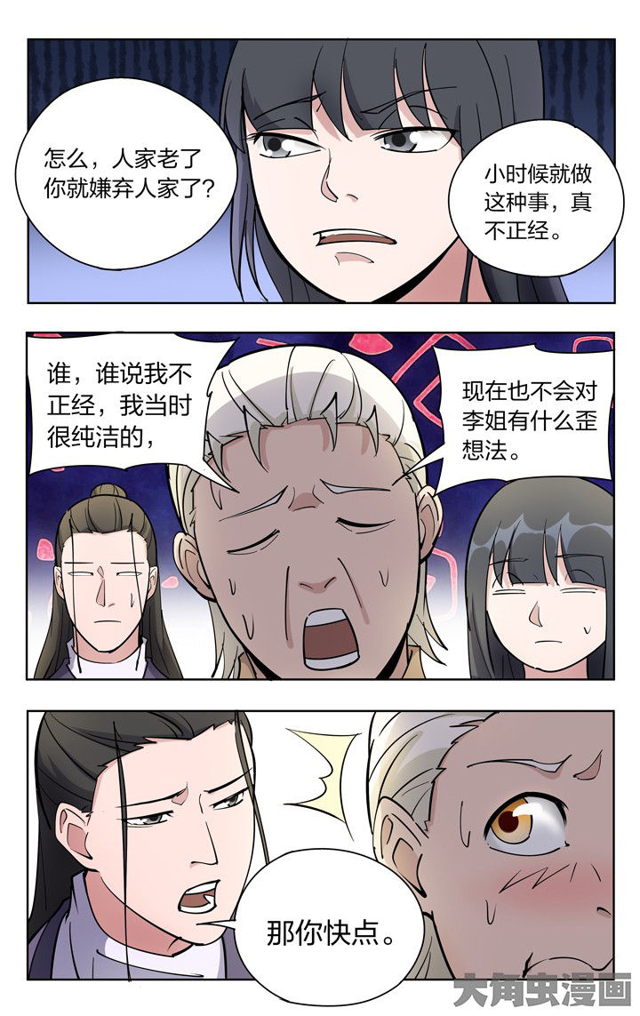 妖面漫画,第81章：3图