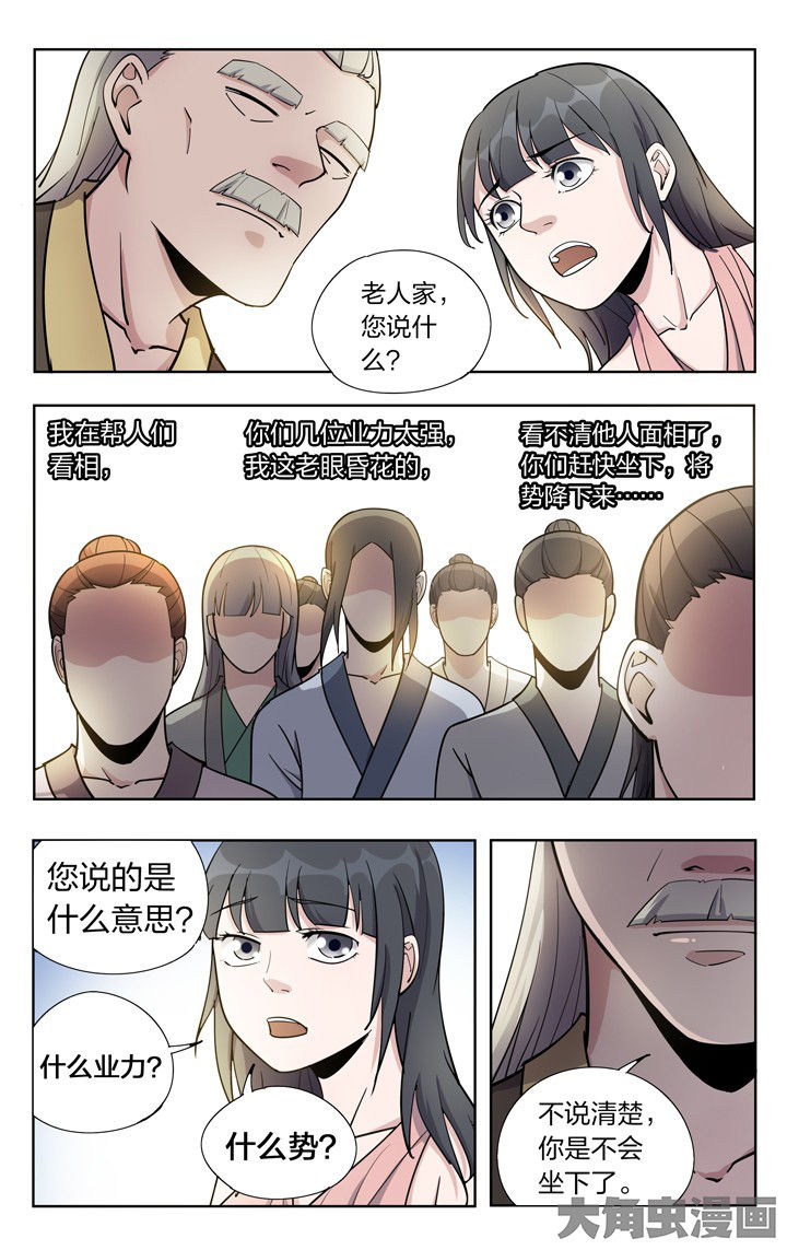 妖面漫画,第65章：1图