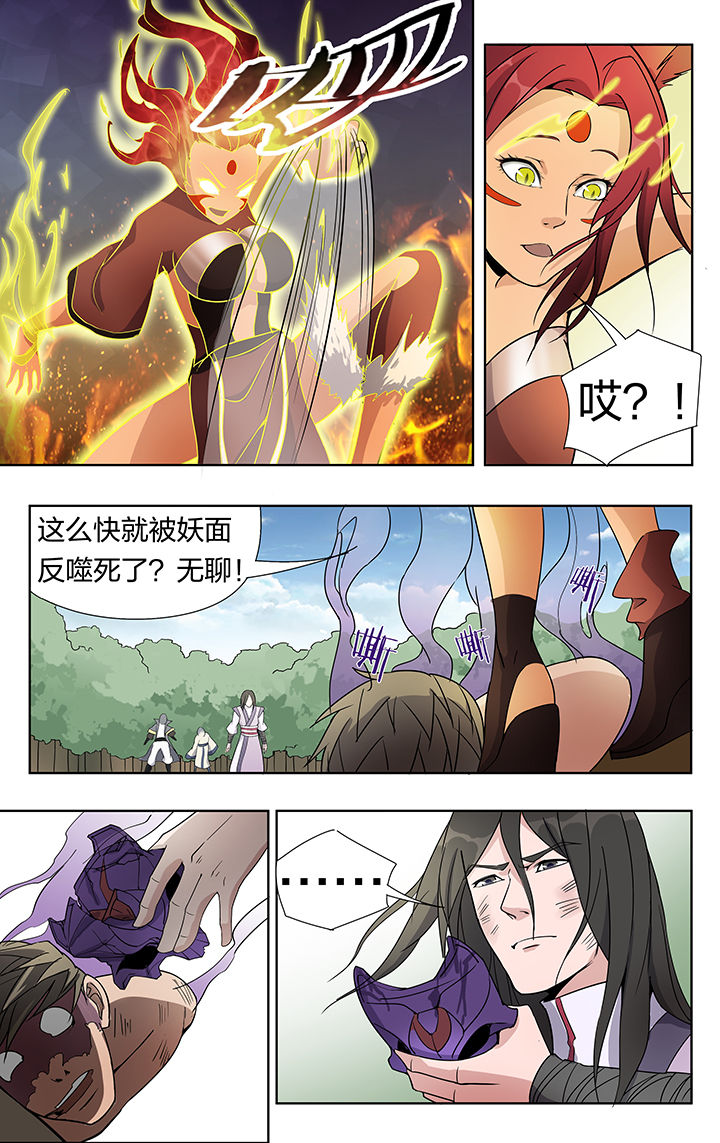 妖神记206漫画,第29章：1图