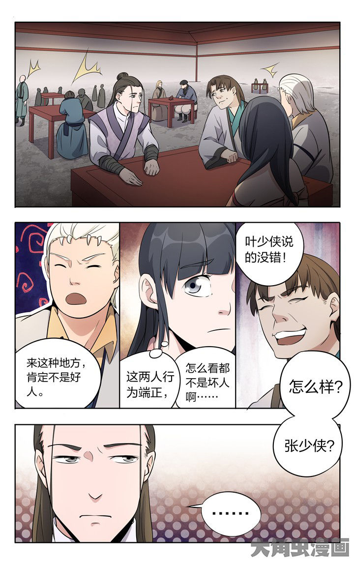 妖面漫画,第69章：3图