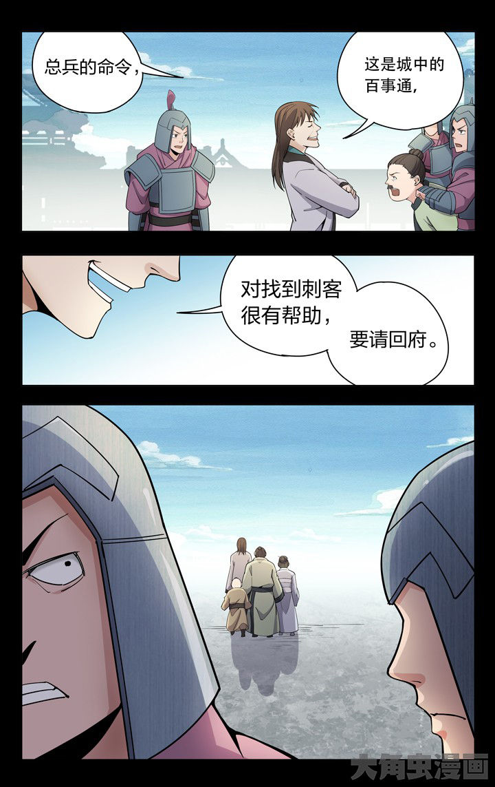妖面蛛蟹蛛科漫画,第59章：2图