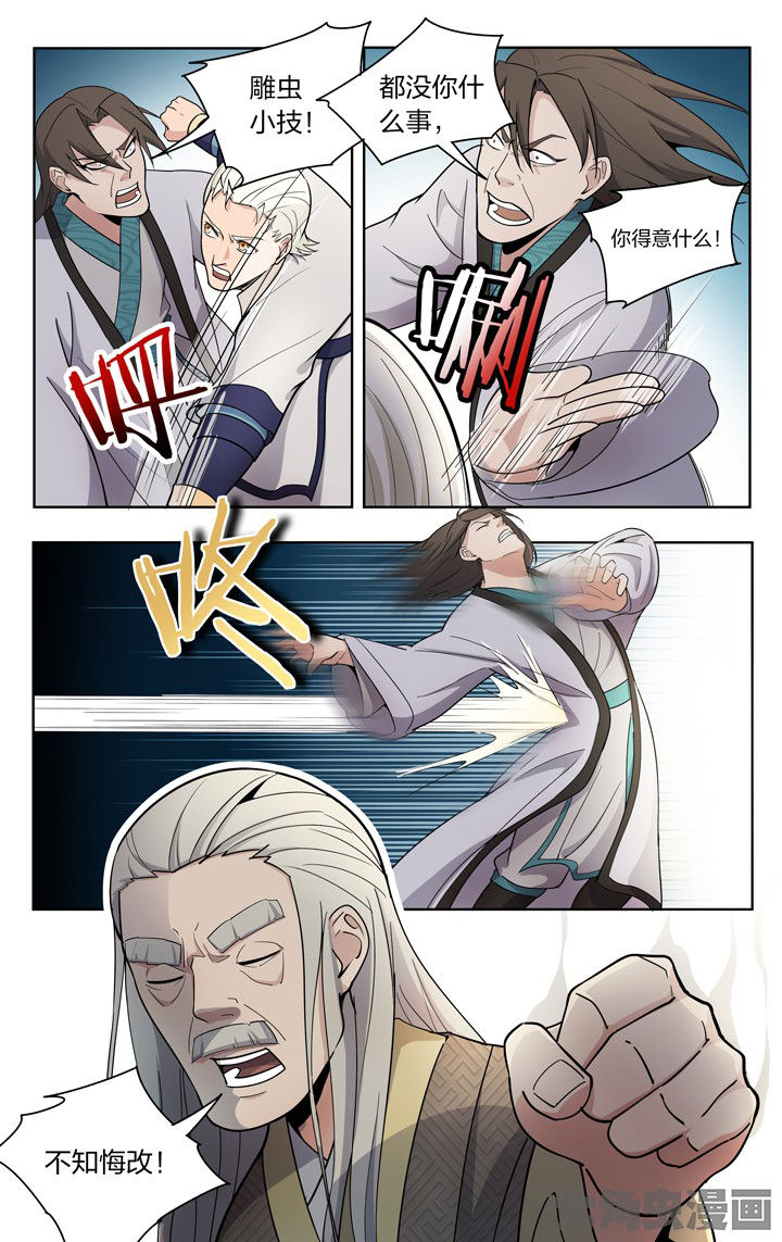 妖神记206漫画,第79章：3图