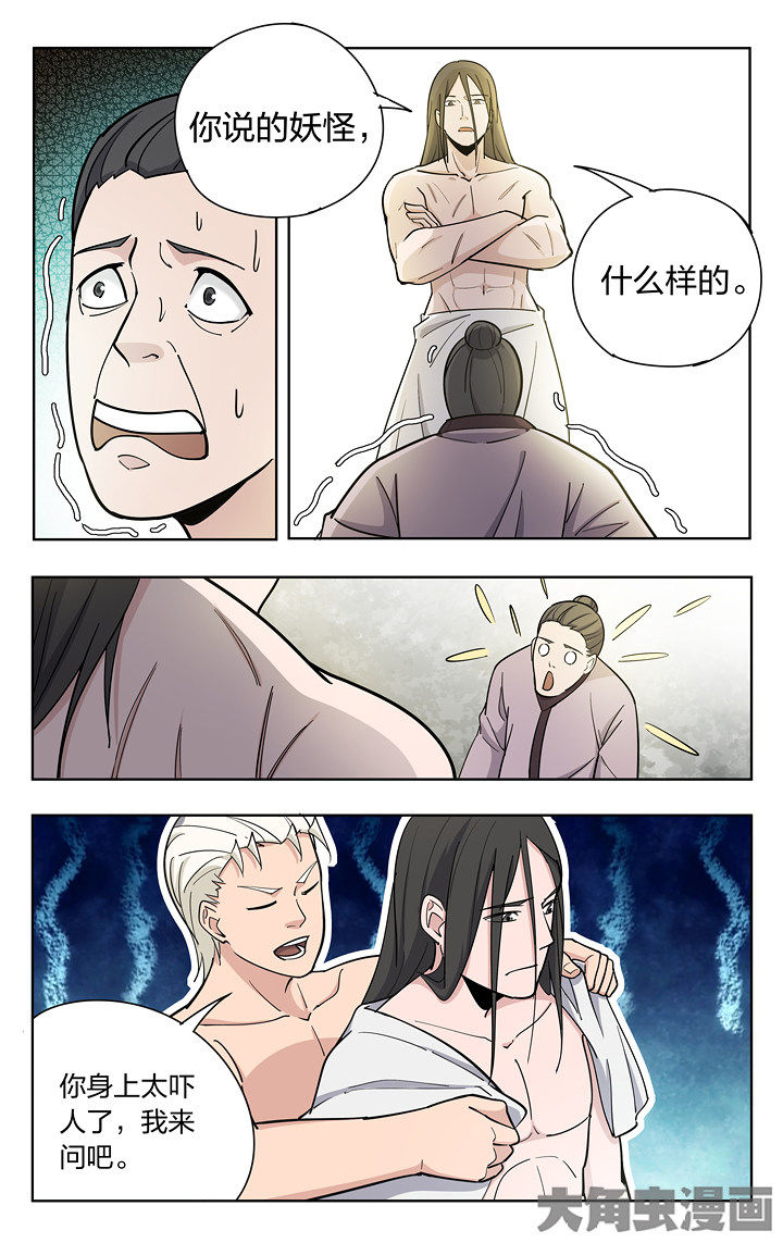 妖面漫画,第82章：1图