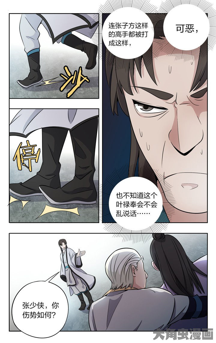 妖面漫画,第77章：2图