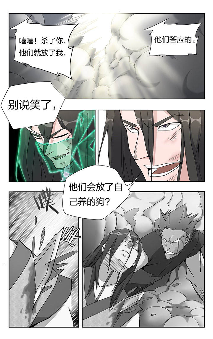 妖面漫画,第17章：4图