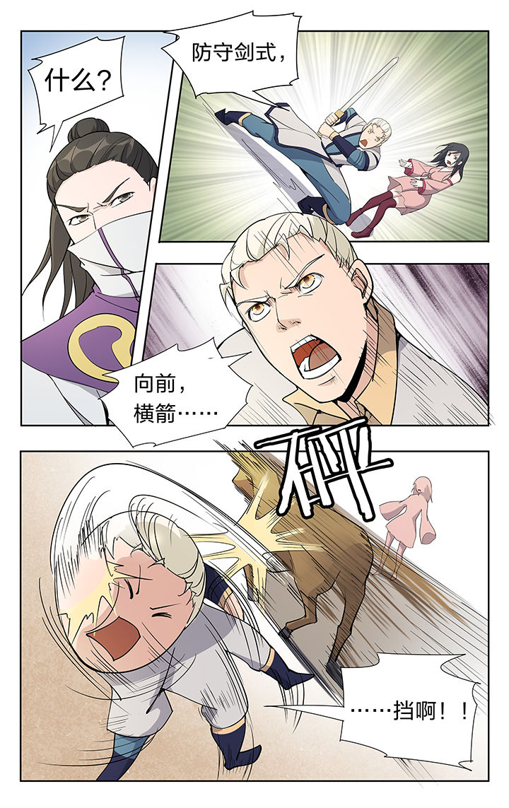 妖面漫画,第33章：5图