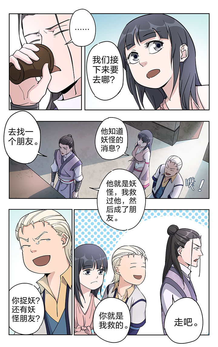 妖神记206漫画,第43章：1图