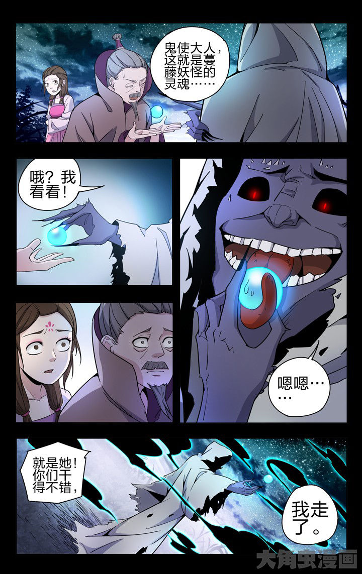 妖面漫画,第54章：5图