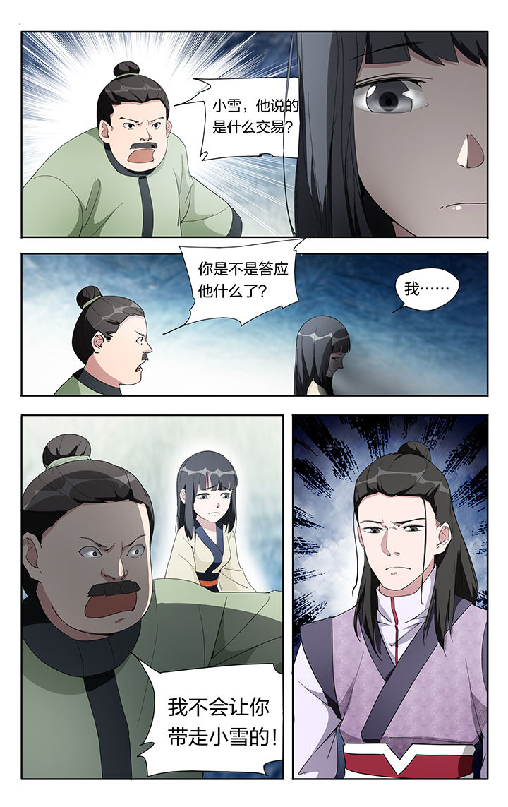 妖神记小说漫画,第7章：5图
