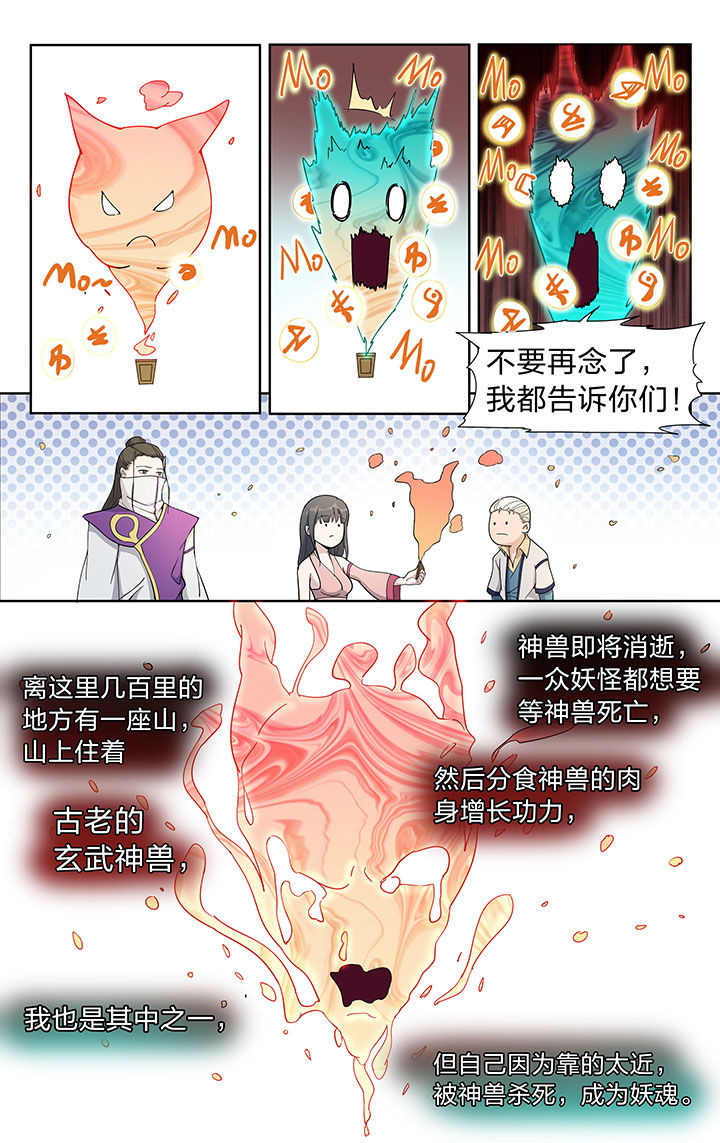 妖面漫画,第36章：2图