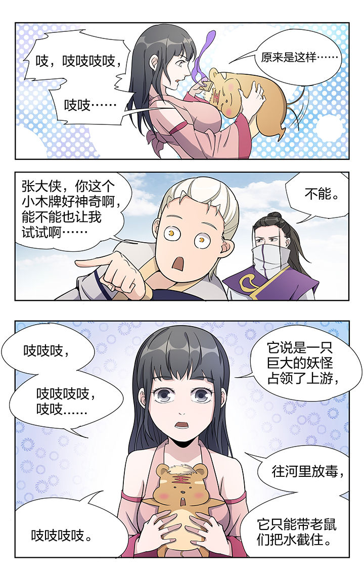 妖面蛛种类漫画,第32章：4图