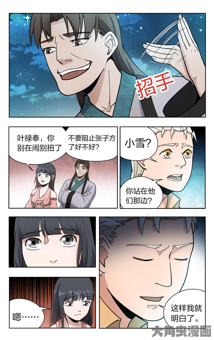妖神记206漫画,第74章：4图