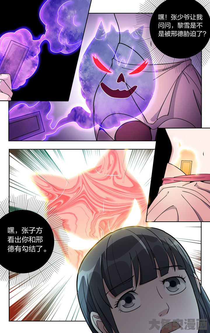 妖神记206漫画,第63章：3图