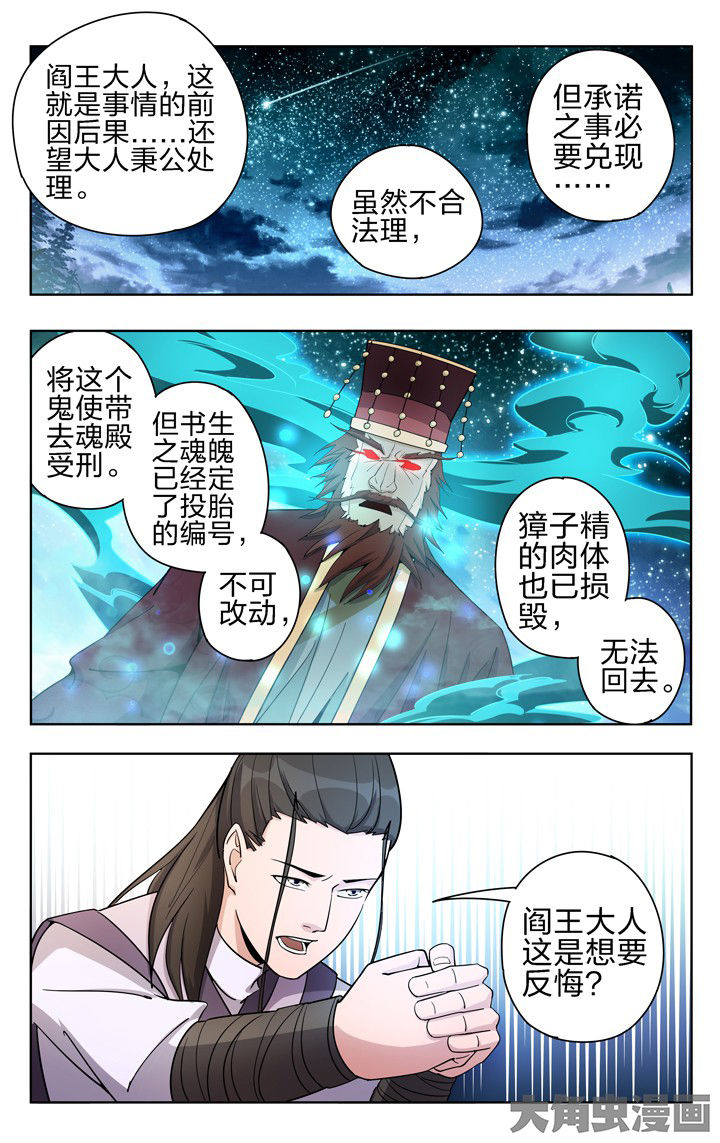 妖面蛛多少钱漫画,第56章：1图