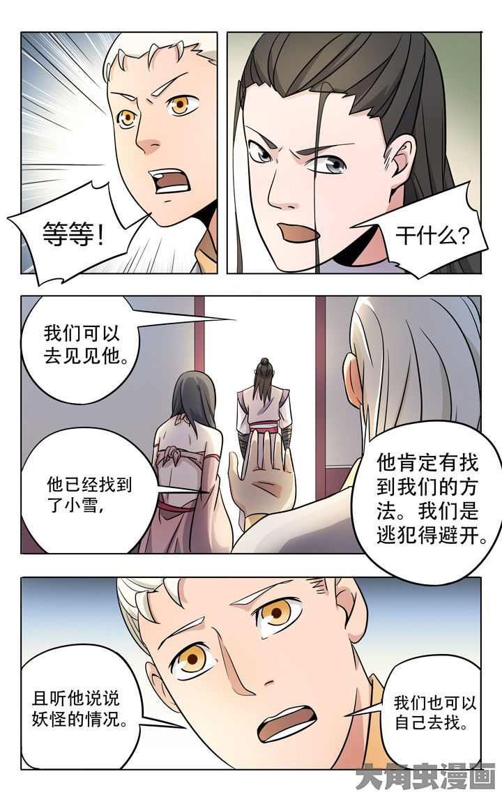 妖神记206漫画,第60章：2图