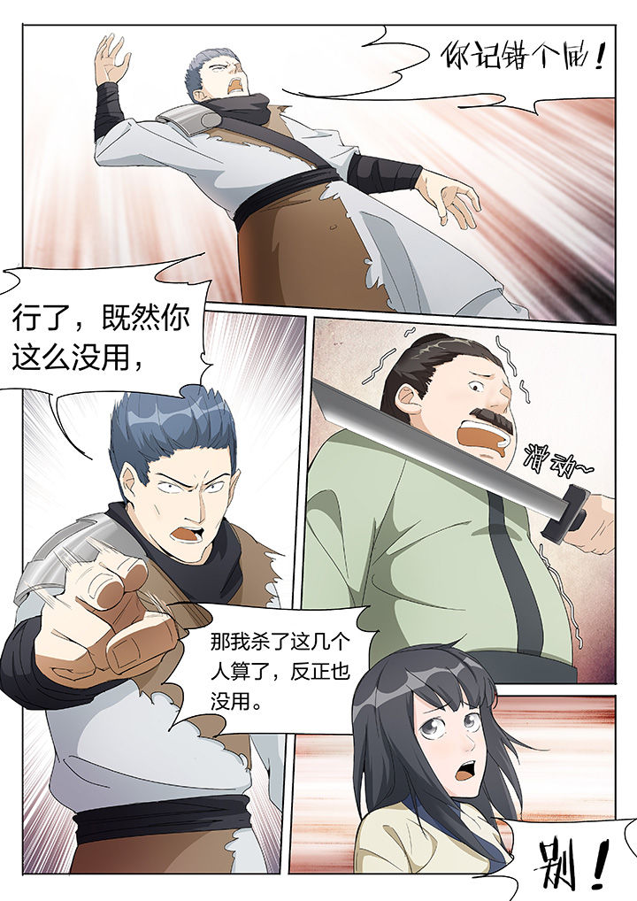 妖神记206漫画,第2章：3图