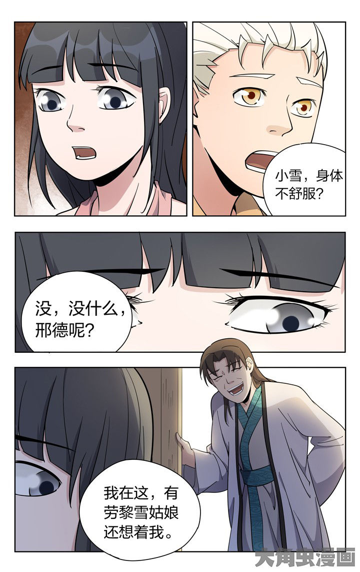 妖神记206漫画,第68章：2图