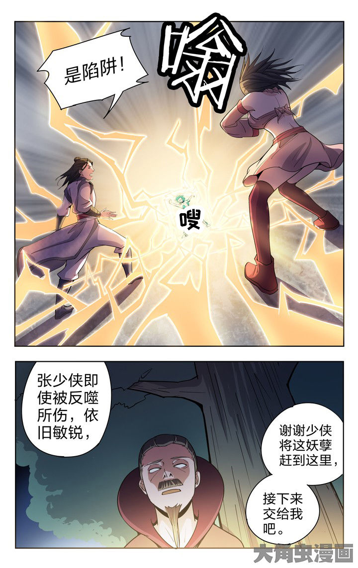 妖神记小说漫画,第51章：5图