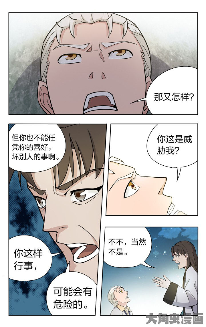 妖神记206漫画,第74章：3图