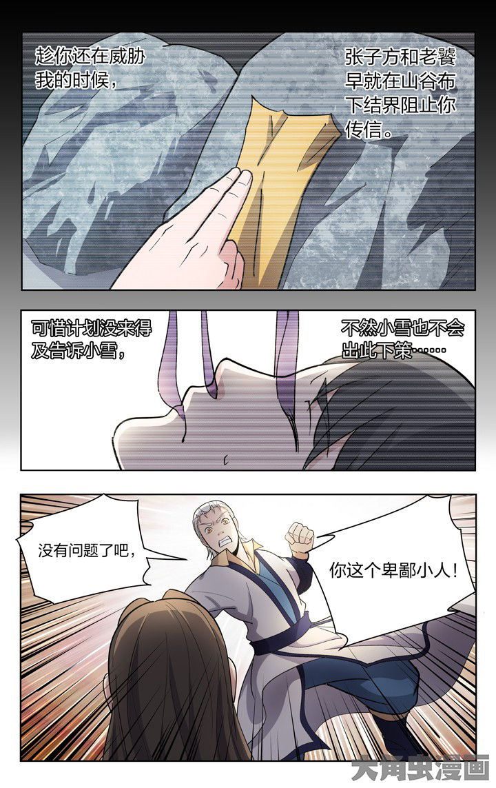 妖神记206漫画,第79章：2图