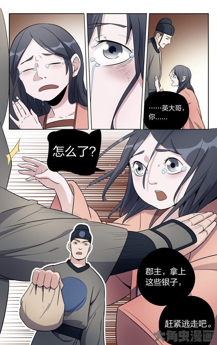 妖神记206漫画,第66章：3图