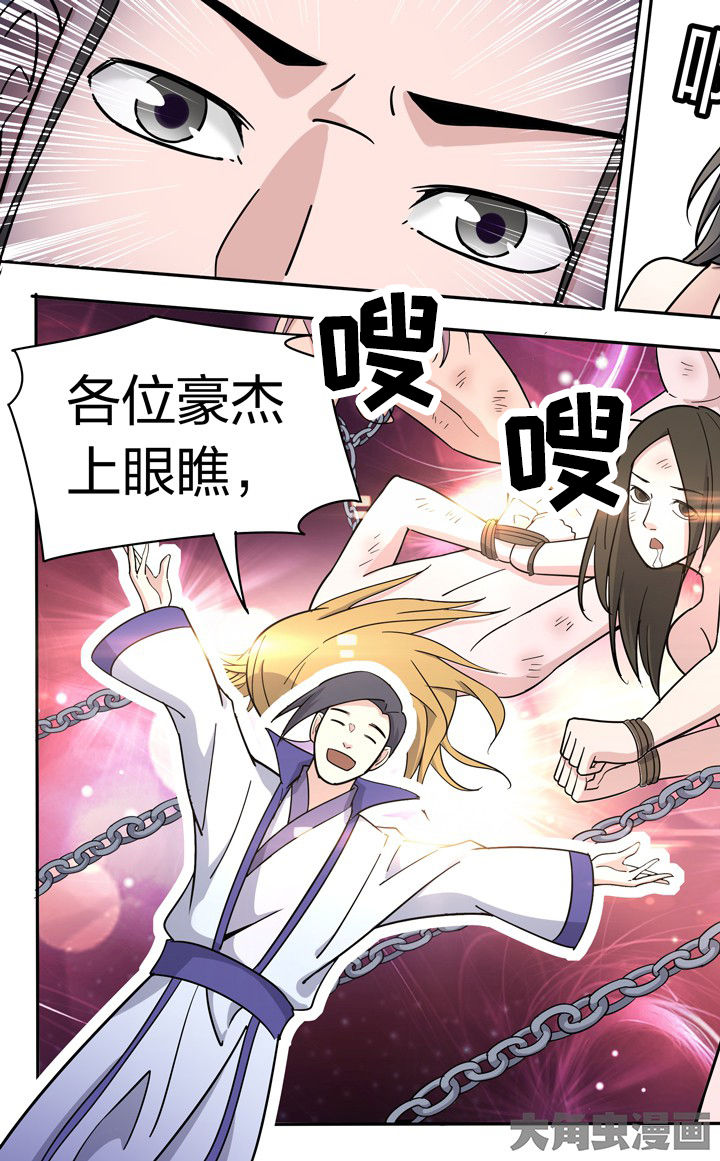 妖神记206漫画,第68章：2图