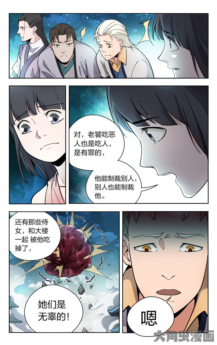 妖神记206漫画,第72章：1图