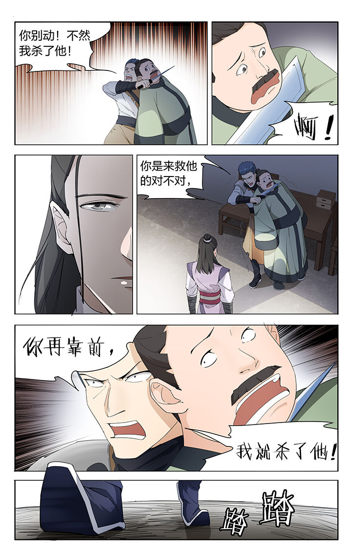 妖神记206漫画,第6章：1图