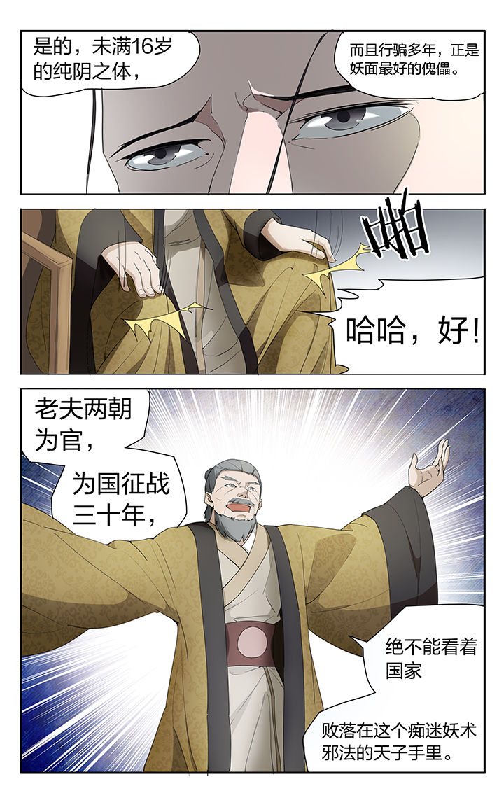 妖神记小说漫画,第5章：3图