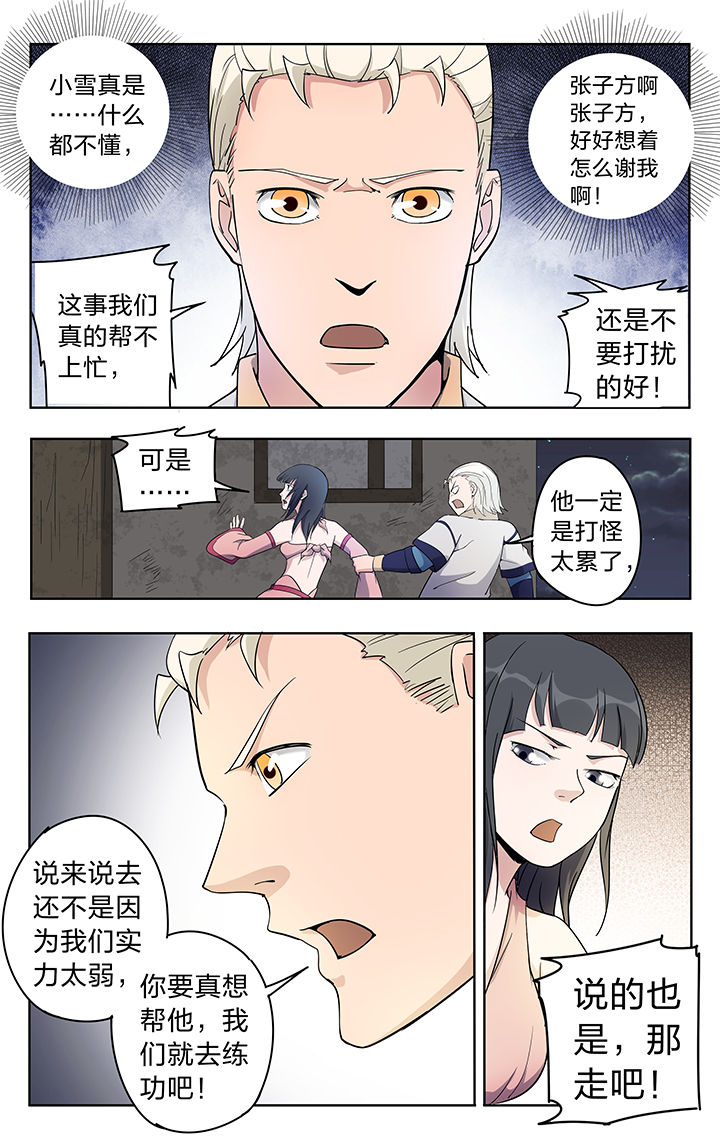 妖神记206漫画,第43章：4图