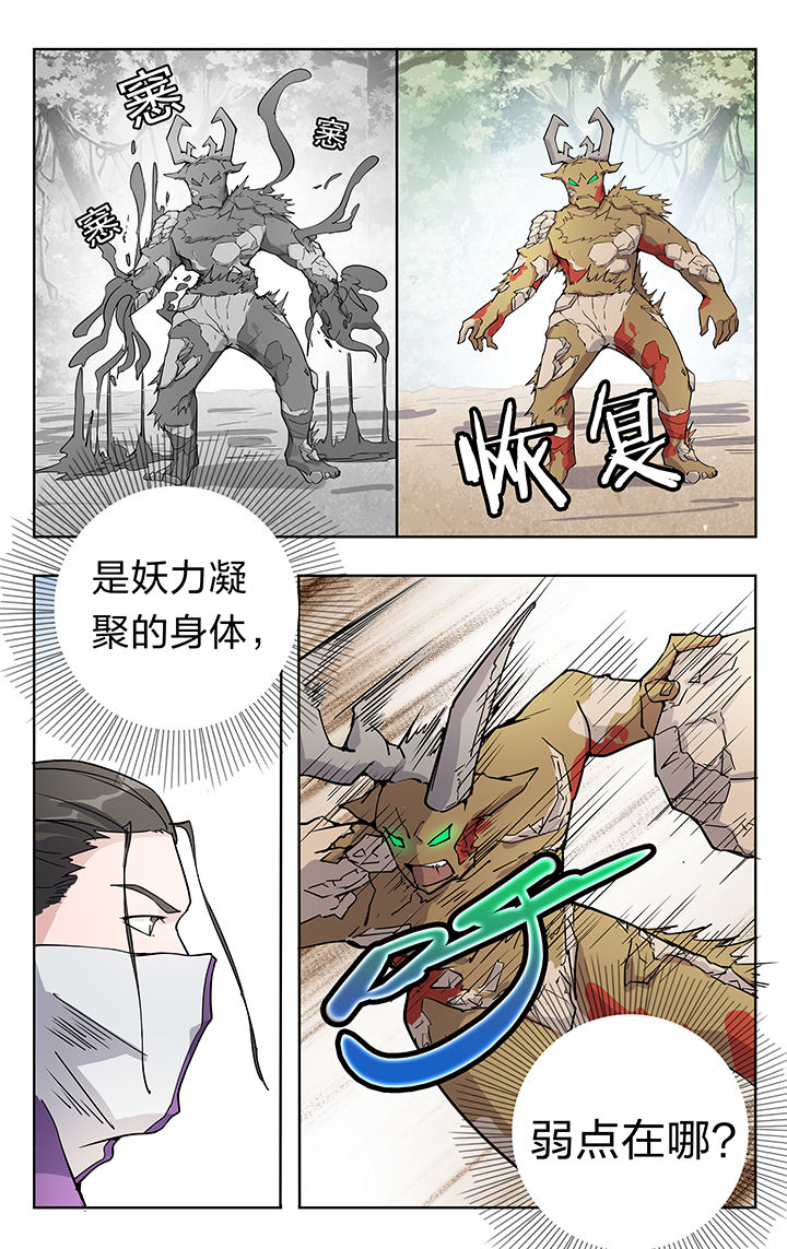 妖面漫画,第34章：5图