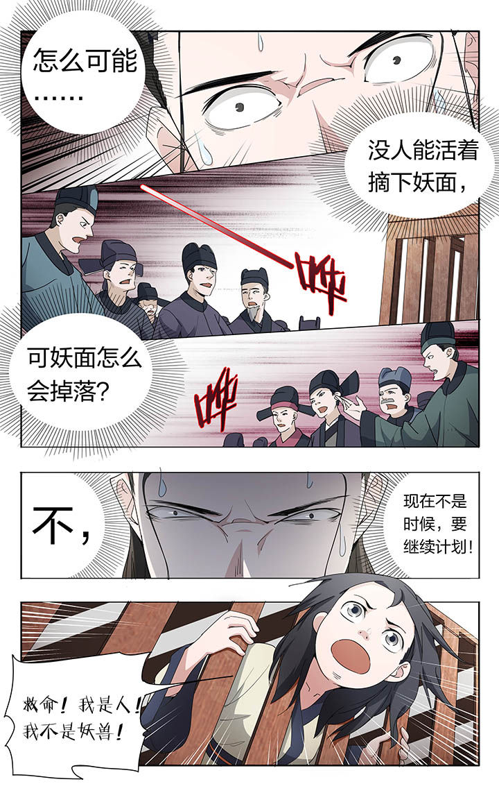 妖面漫画,第13章：4图