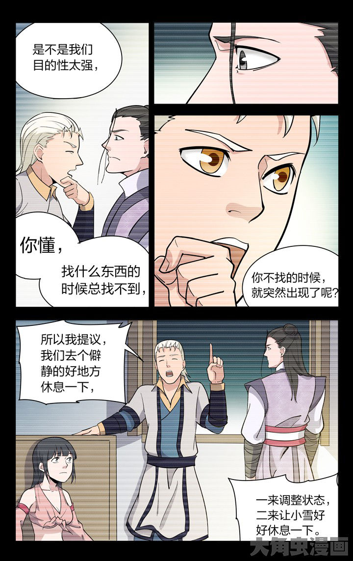 妖神记206漫画,第80章：1图