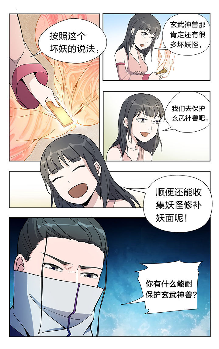 妖面漫画,第36章：4图