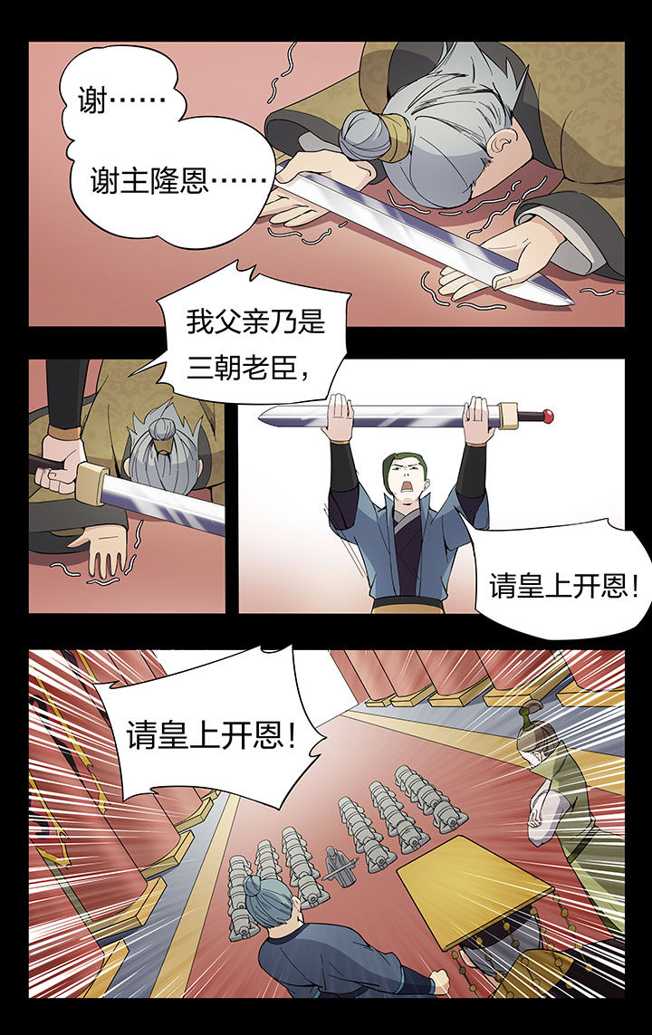 妖面漫画,第21章：4图