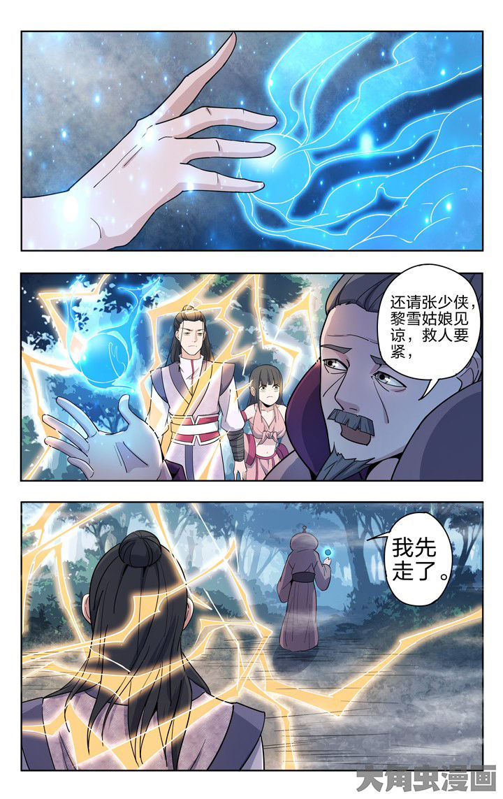 妖神记小说漫画,第52章：4图