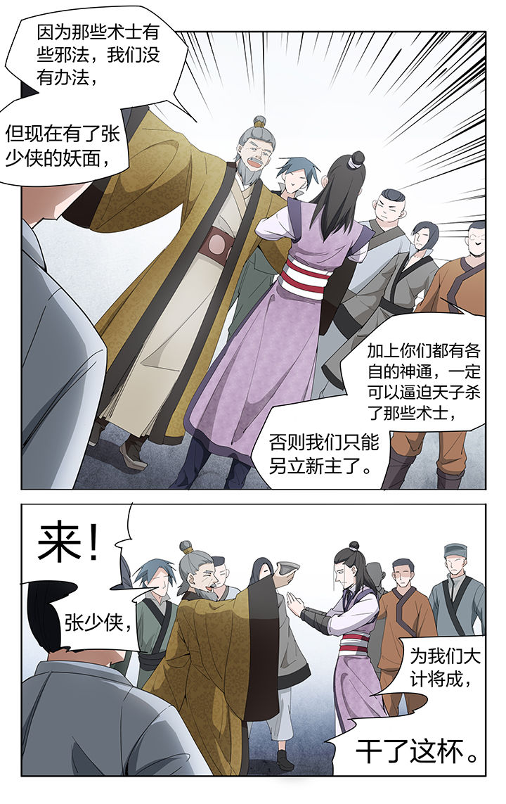 妖神记小说漫画,第5章：4图