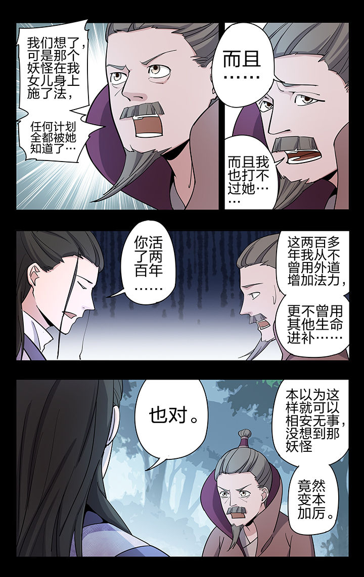 妖神记206漫画,第50章：4图