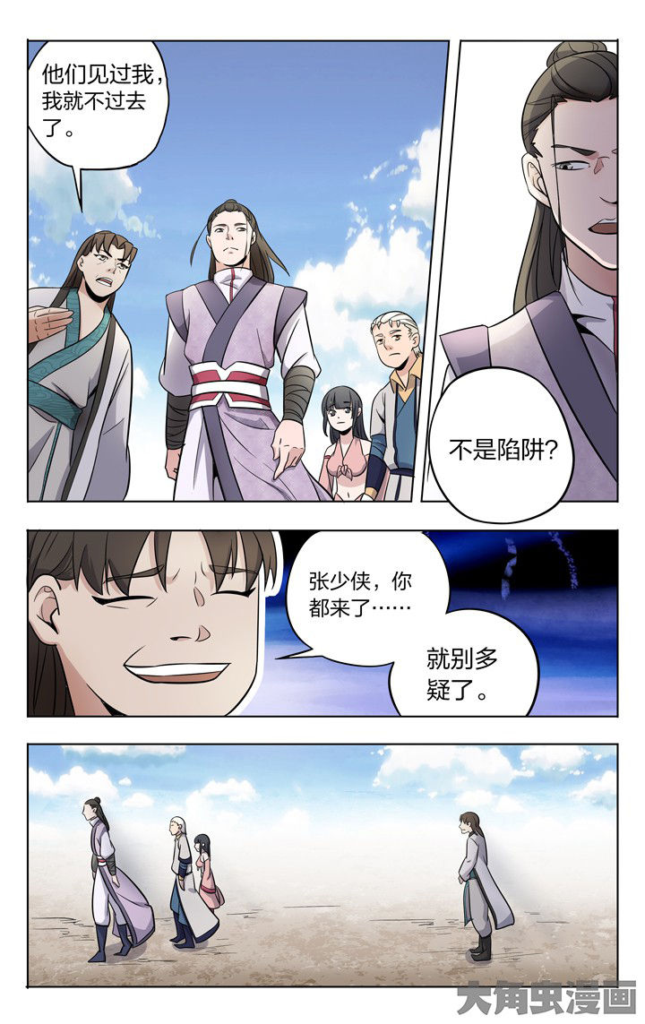 妖神记206漫画,第64章：1图