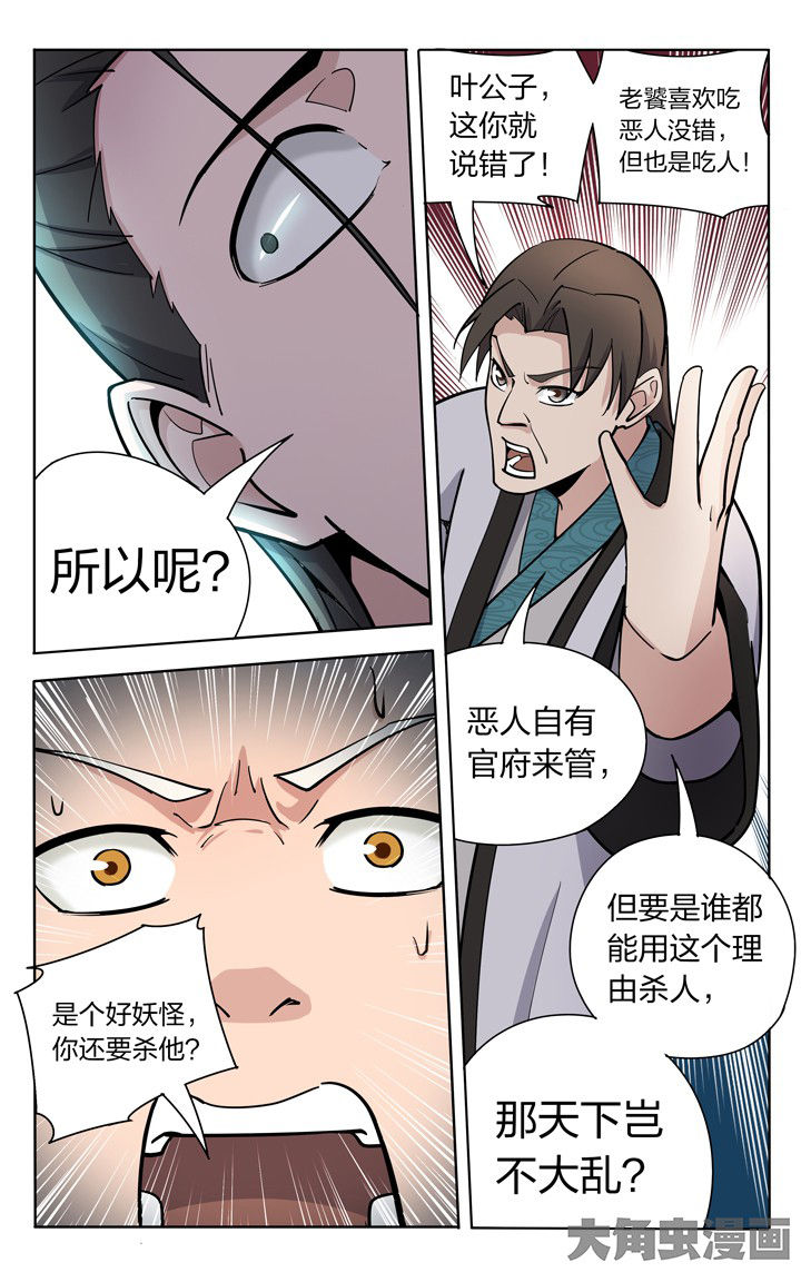 妖面漫画,第72章：4图