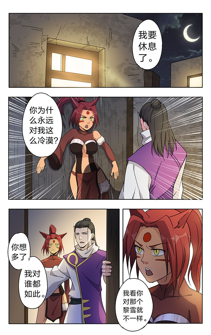 妖面漫画,第42章：4图